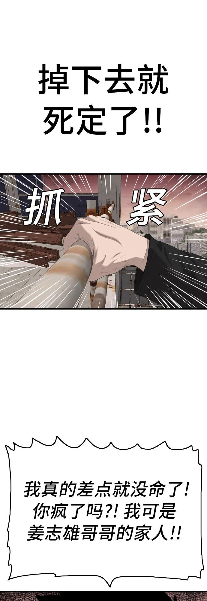 《我是坏小子》第152话 第18页