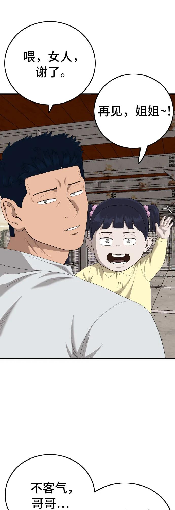 《我是坏小子》第152话 第75页