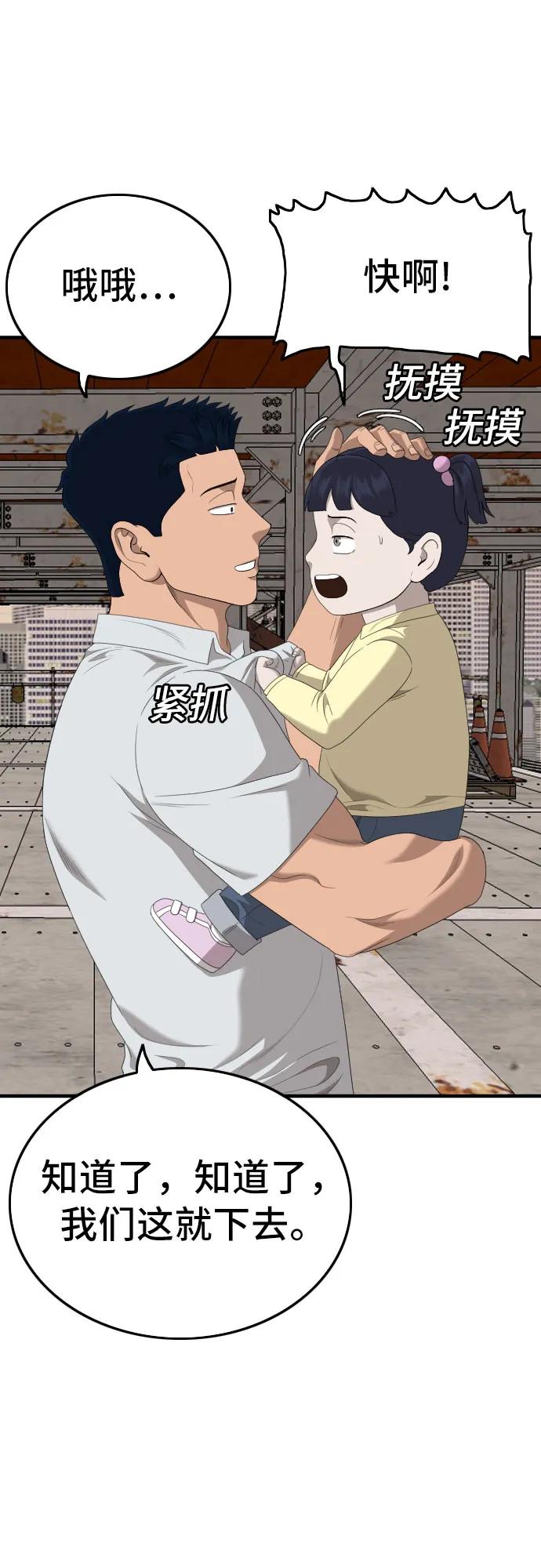 《我是坏小子》第152话 第74页