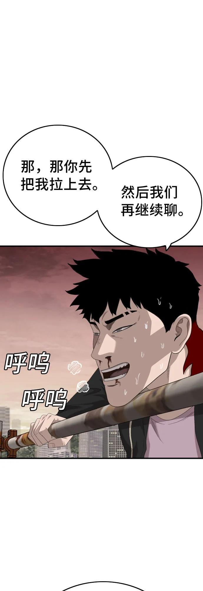 《我是坏小子》第152话 第2页