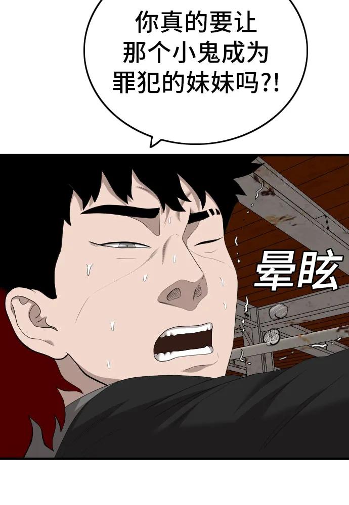 《我是坏小子》第152话 第9页