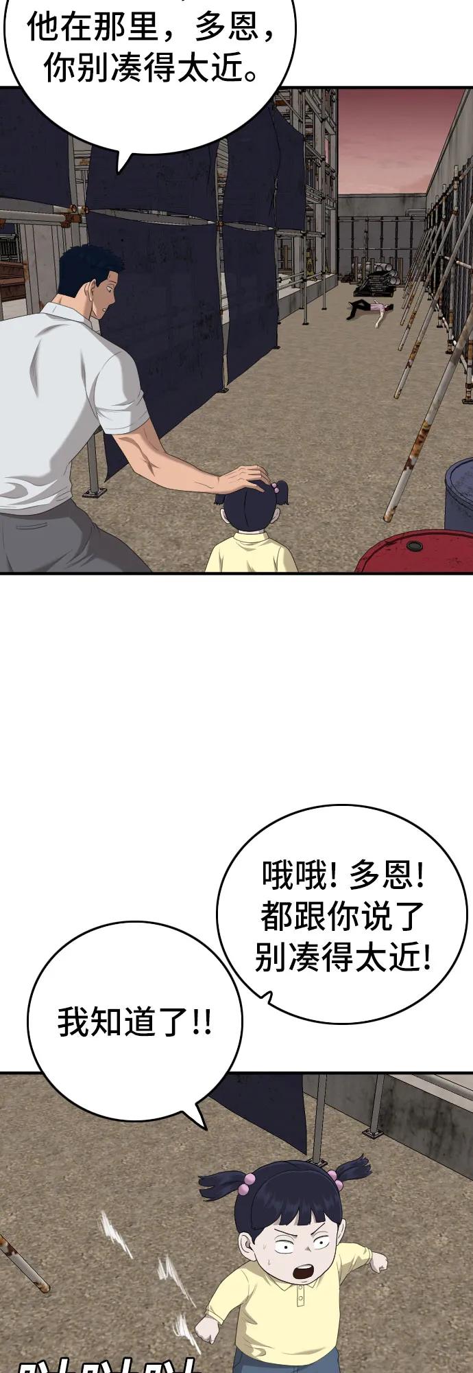 《我是坏小子》第152话 第77页