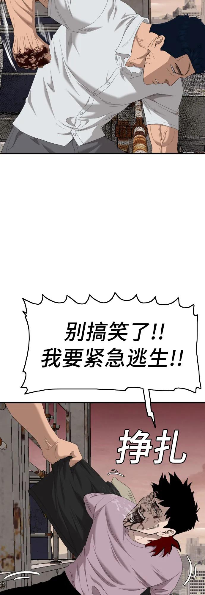 《我是坏小子》第152话 第63页