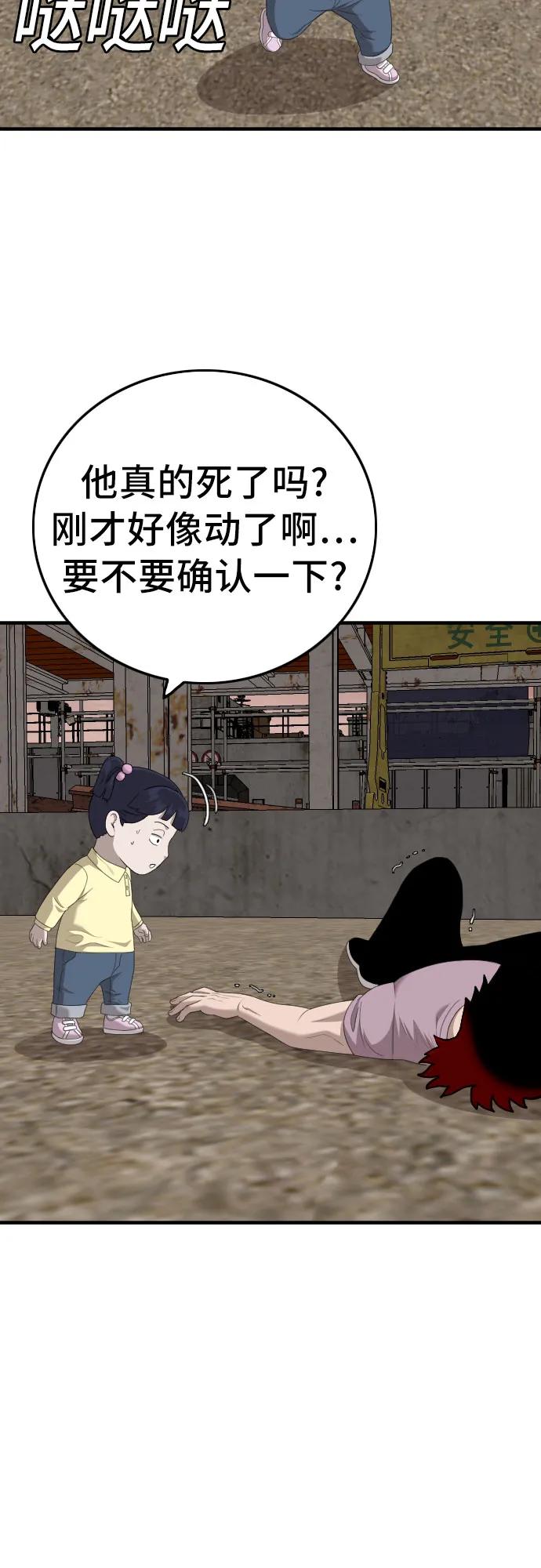 《我是坏小子》第152话 第78页