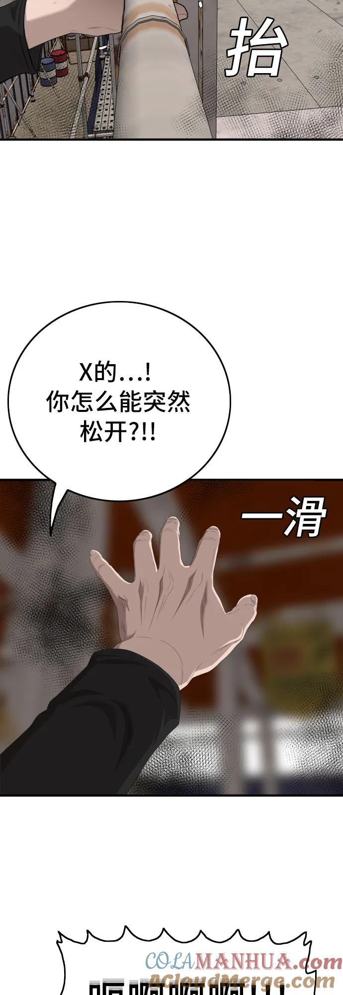 《我是坏小子》第152话 第40页