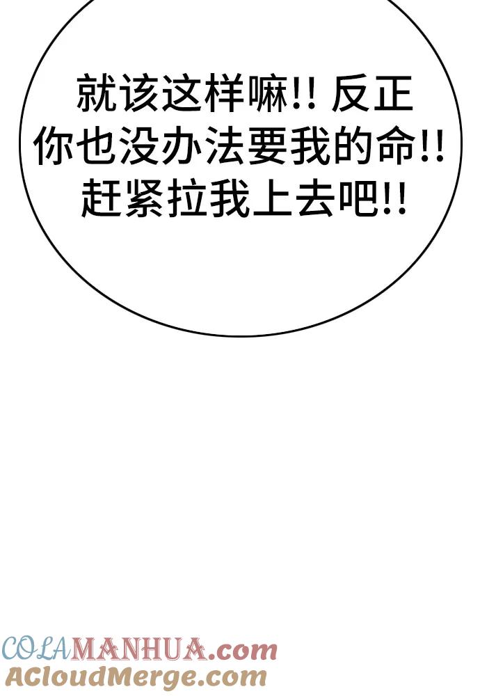 《我是坏小子》第152话 第49页