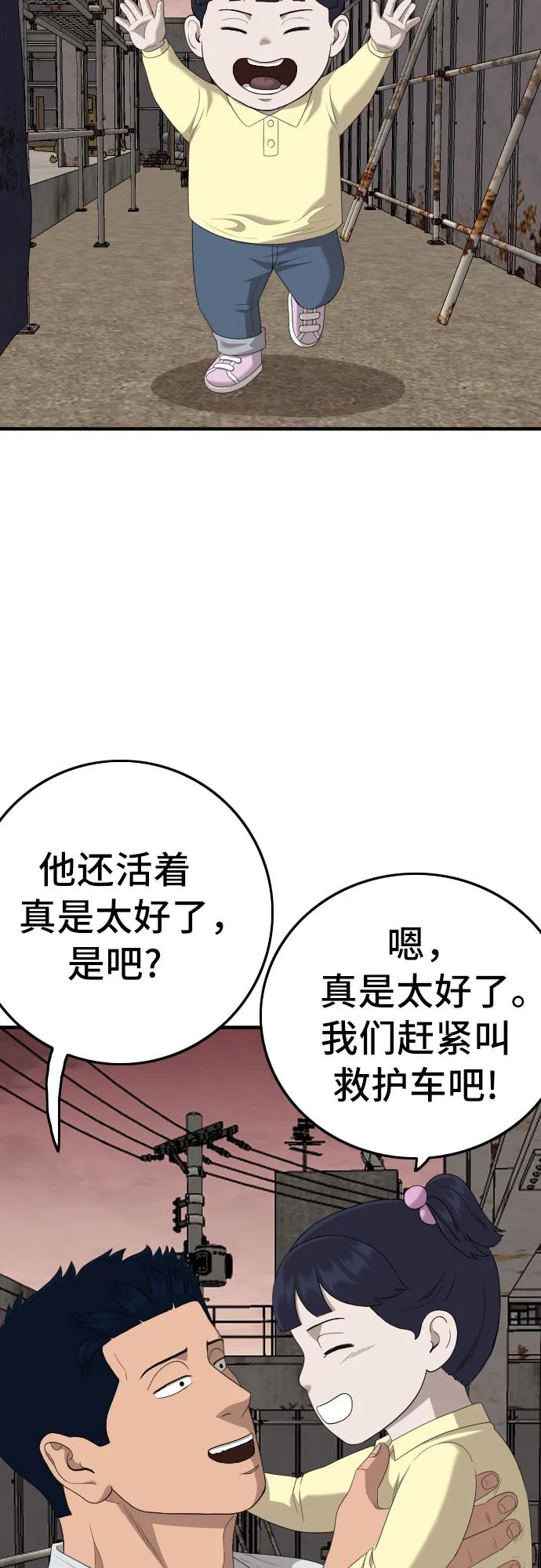 《我是坏小子》第152话 第81页