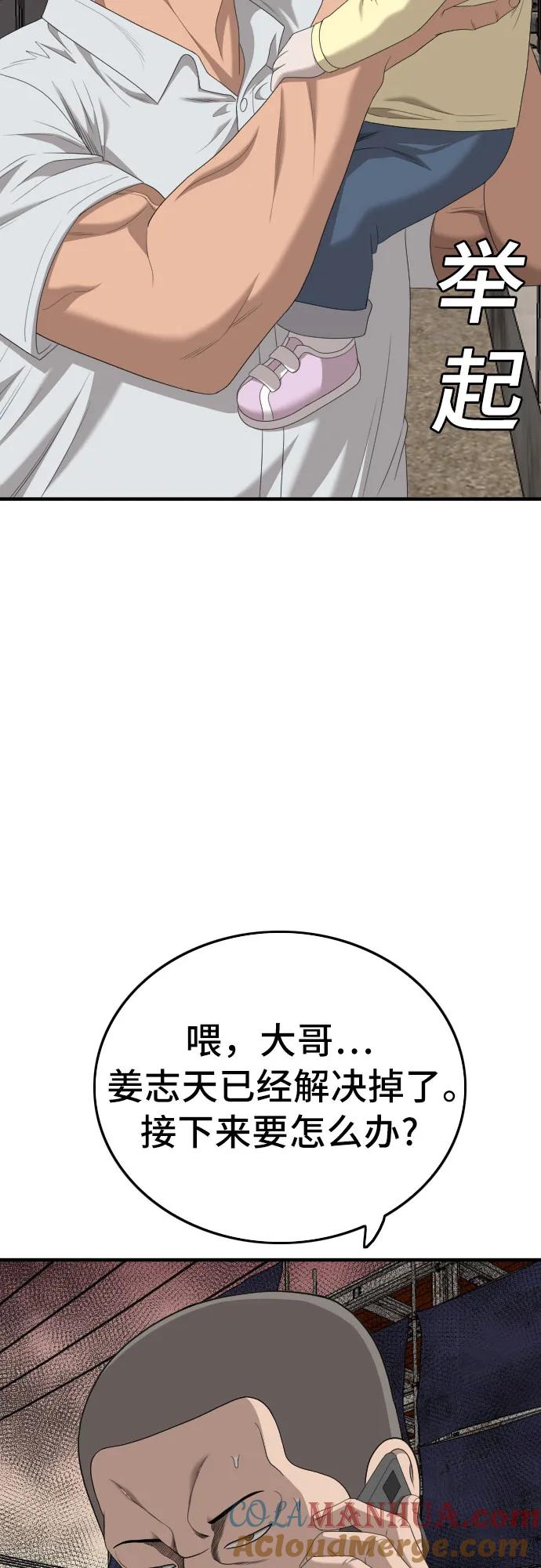 《我是坏小子》第152话 第82页