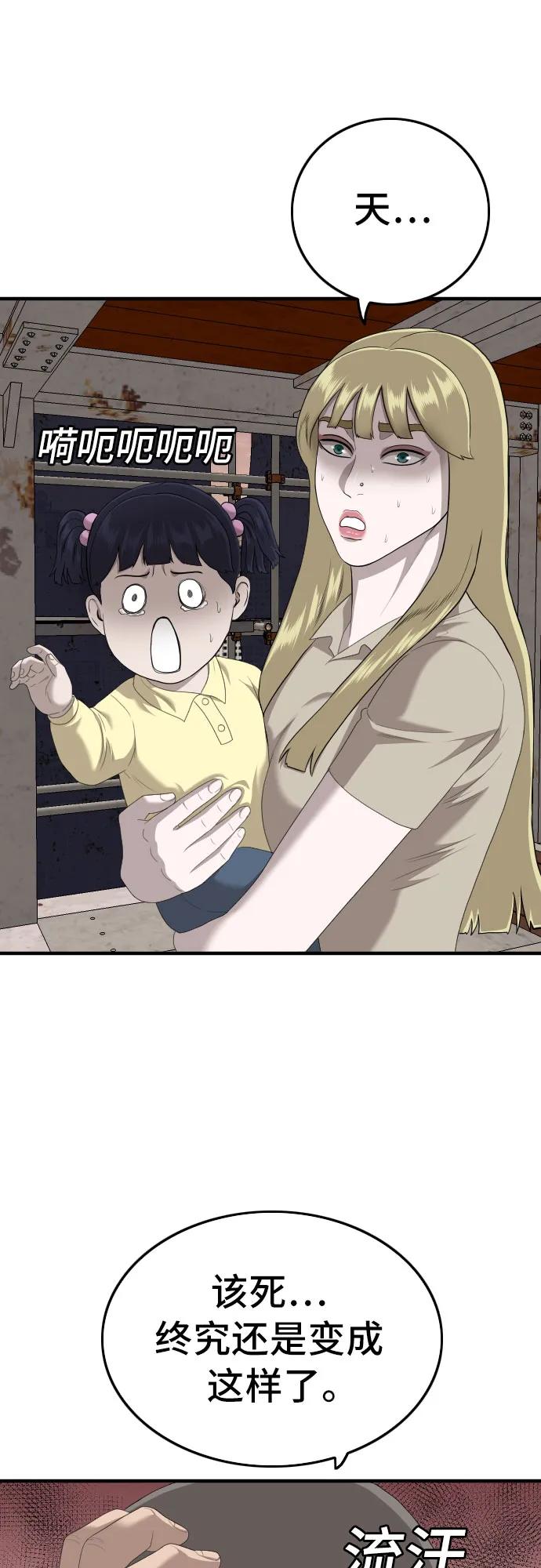 《我是坏小子》第152话 第42页