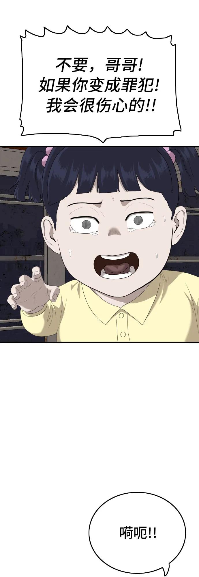 《我是坏小子》第152话 第11页