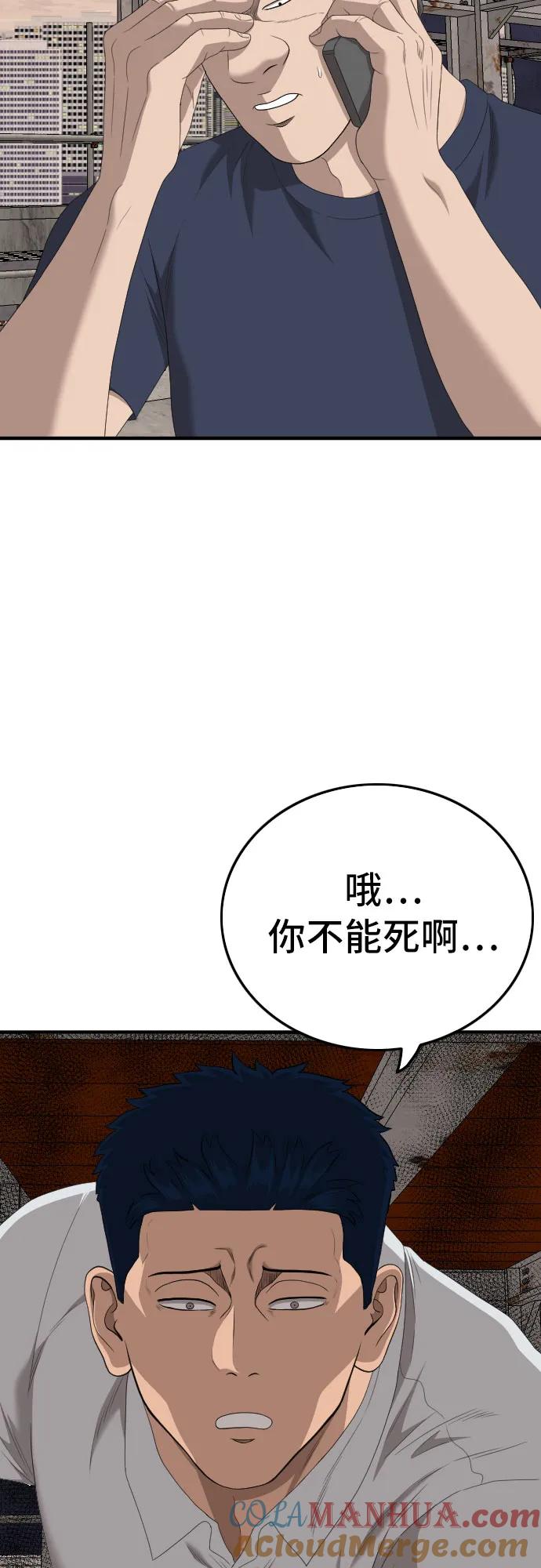 《我是坏小子》第152话 第70页
