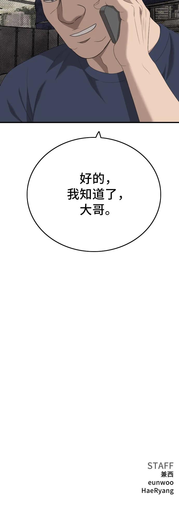 《我是坏小子》第152话 第83页