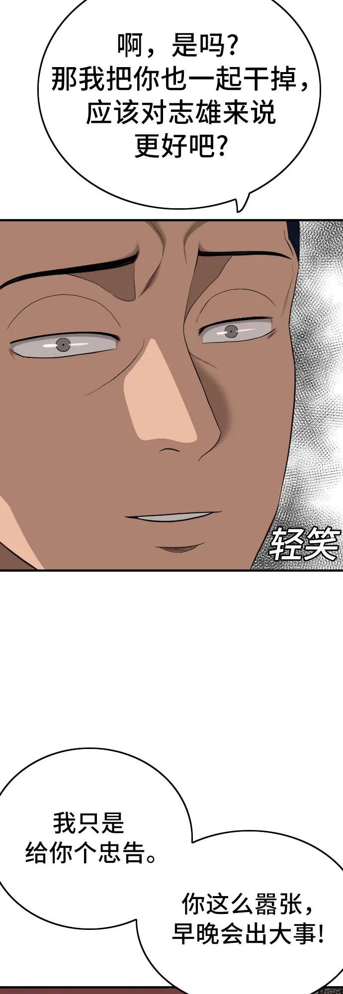 《我是坏小子》第152话 第36页