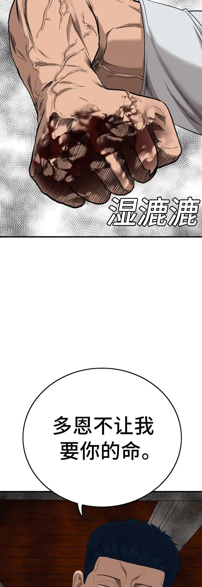 《我是坏小子》第152话 第60页