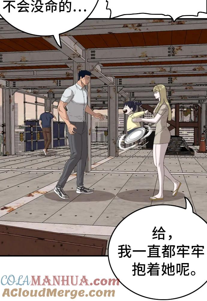 《我是坏小子》第152话 第73页