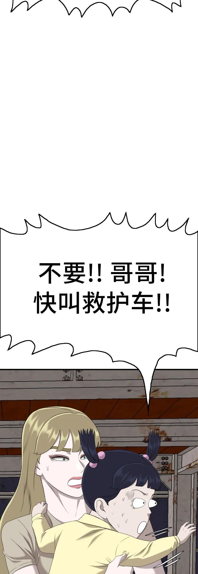 《我是坏小子》第152话 第68页