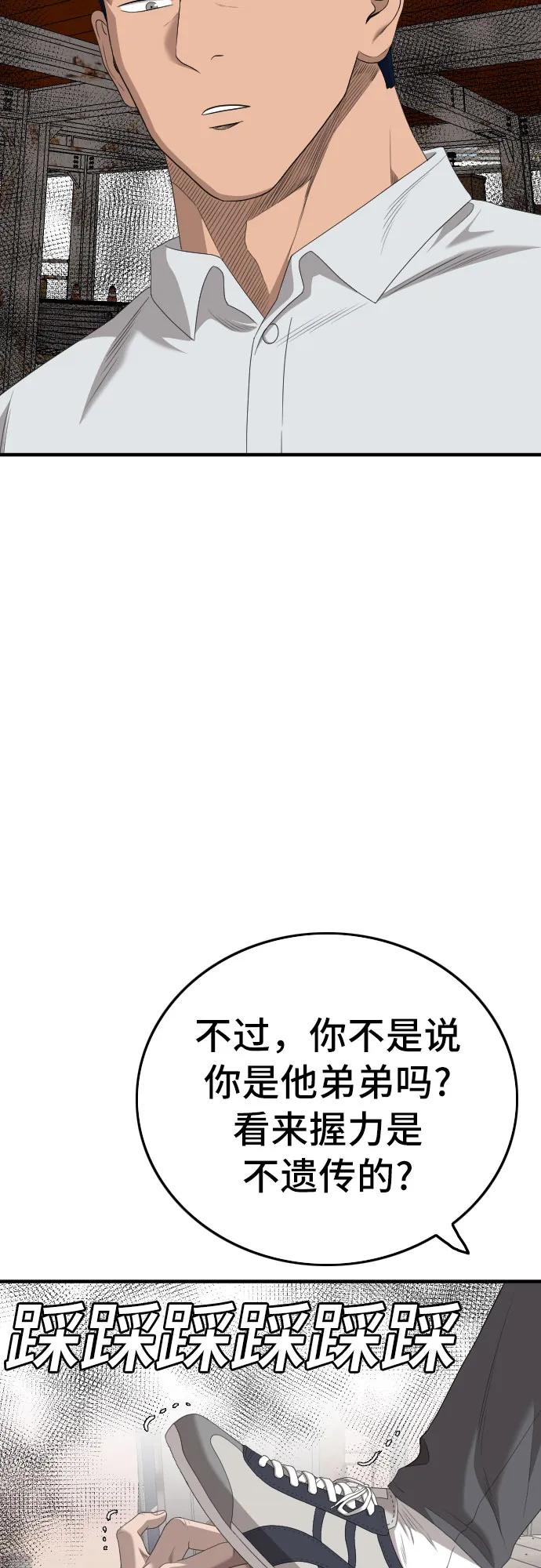 《我是坏小子》第152话 第30页