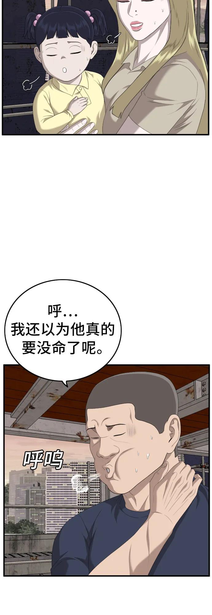 《我是坏小子》第152话 第47页
