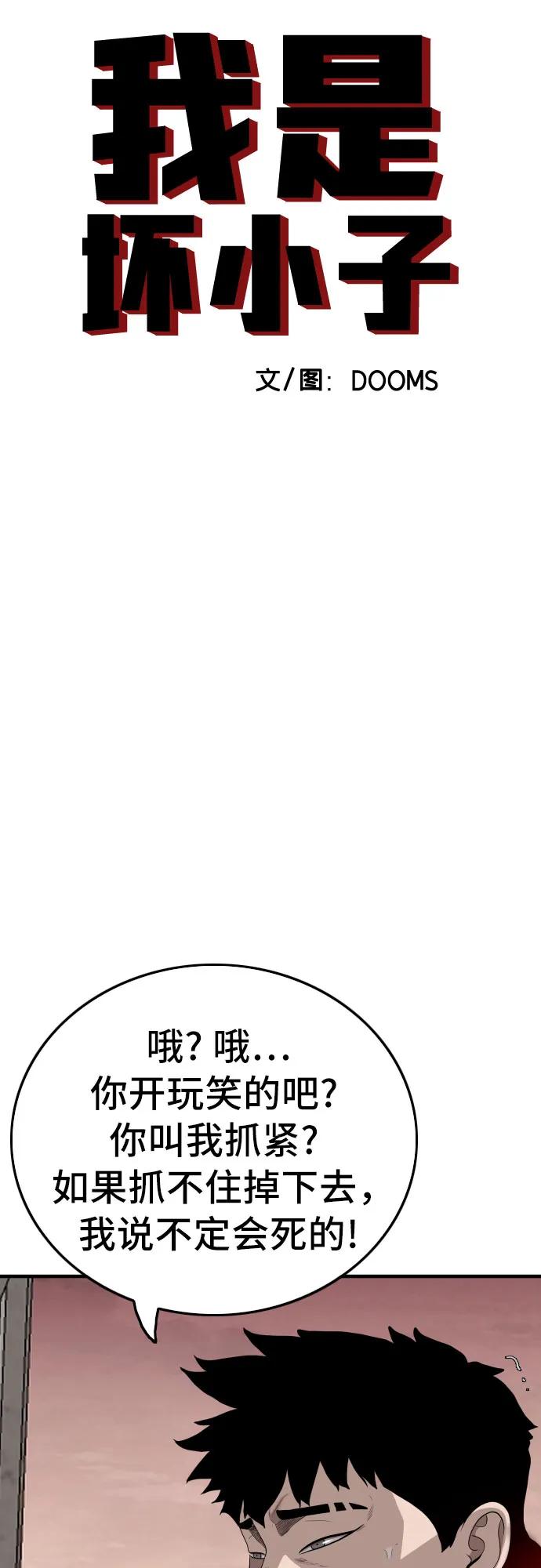 《我是坏小子》第152话 第5页