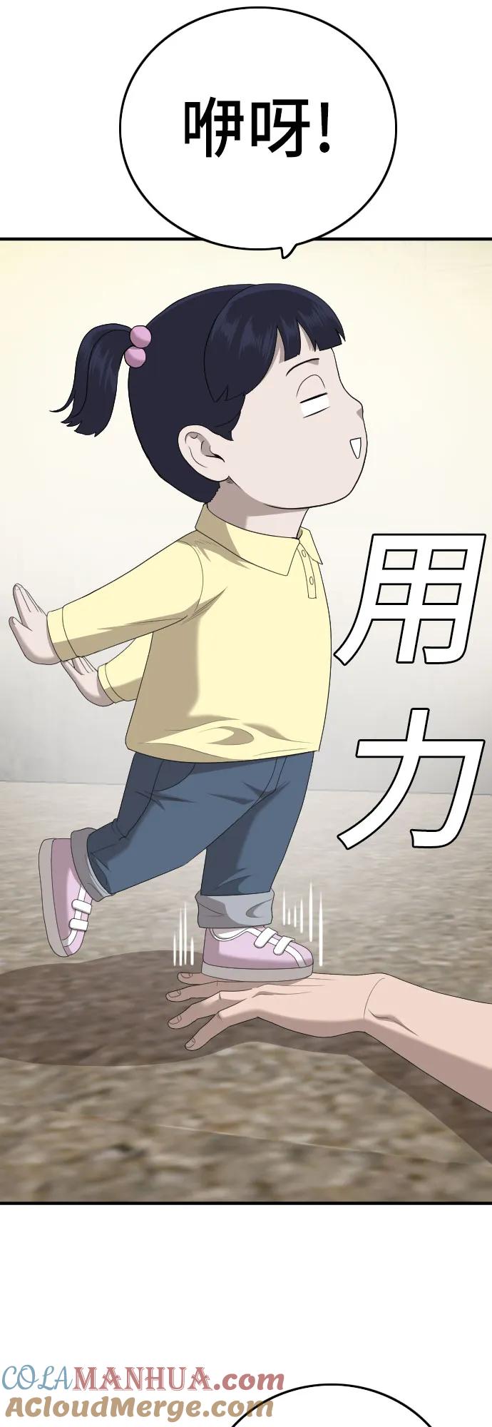 《我是坏小子》第152话 第79页