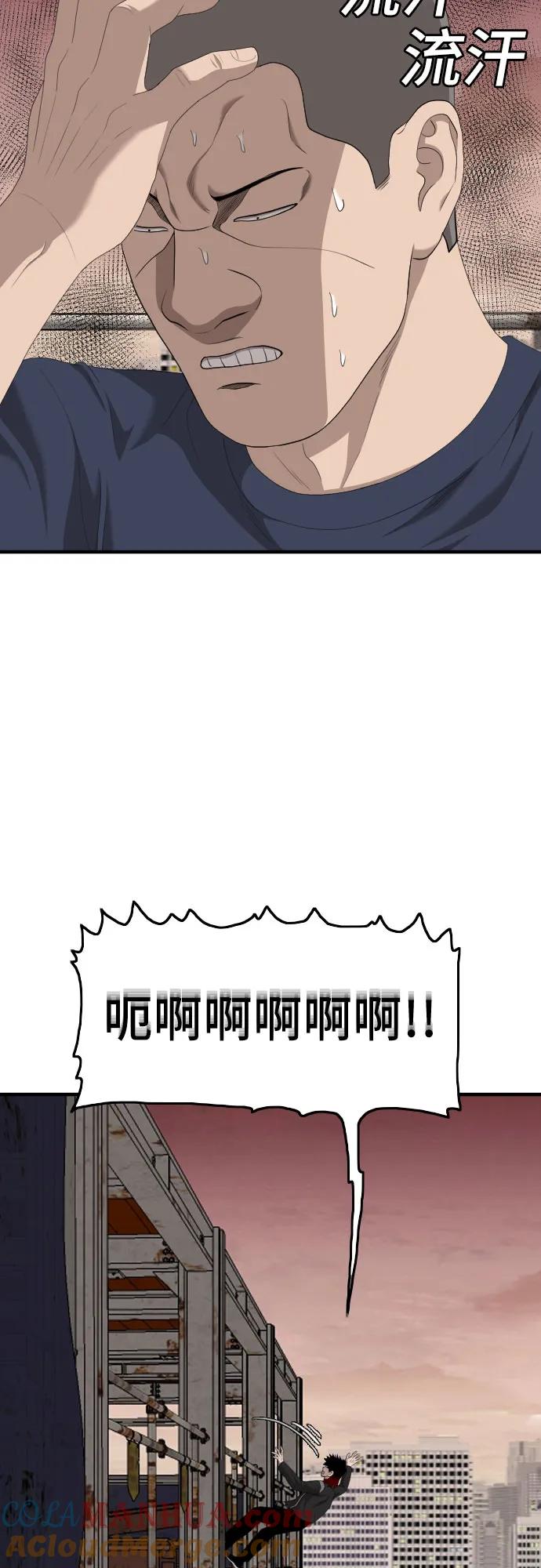 《我是坏小子》第152话 第43页