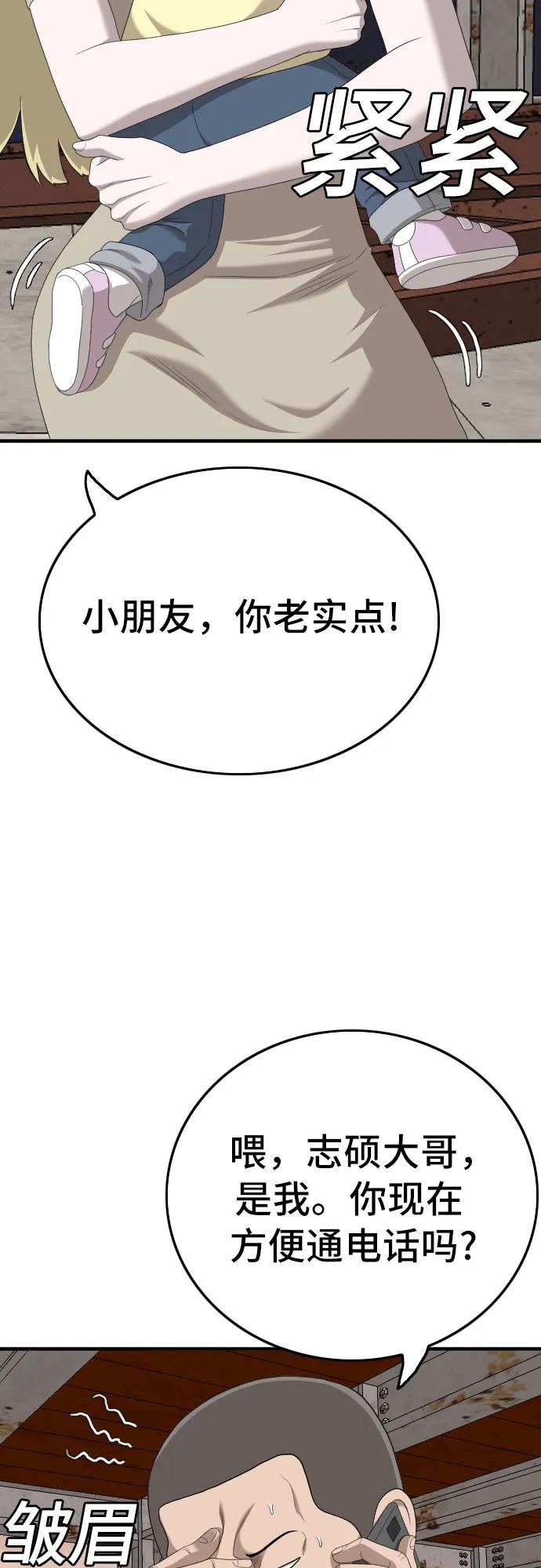 《我是坏小子》第152话 第69页
