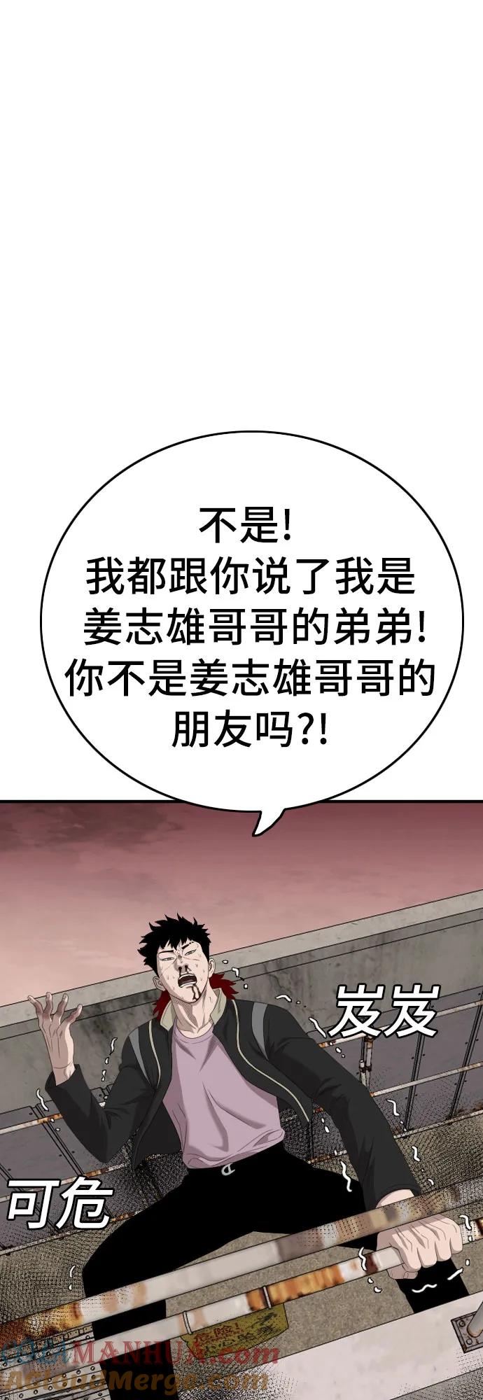 《我是坏小子》第152话 第28页