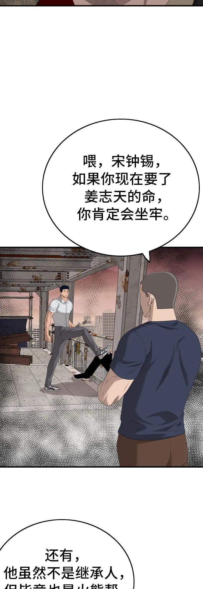 《我是坏小子》第152话 第32页