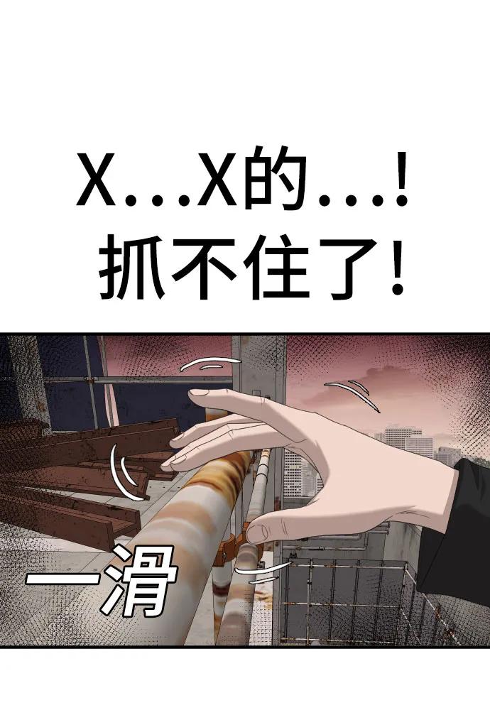 《我是坏小子》第152话 第17页