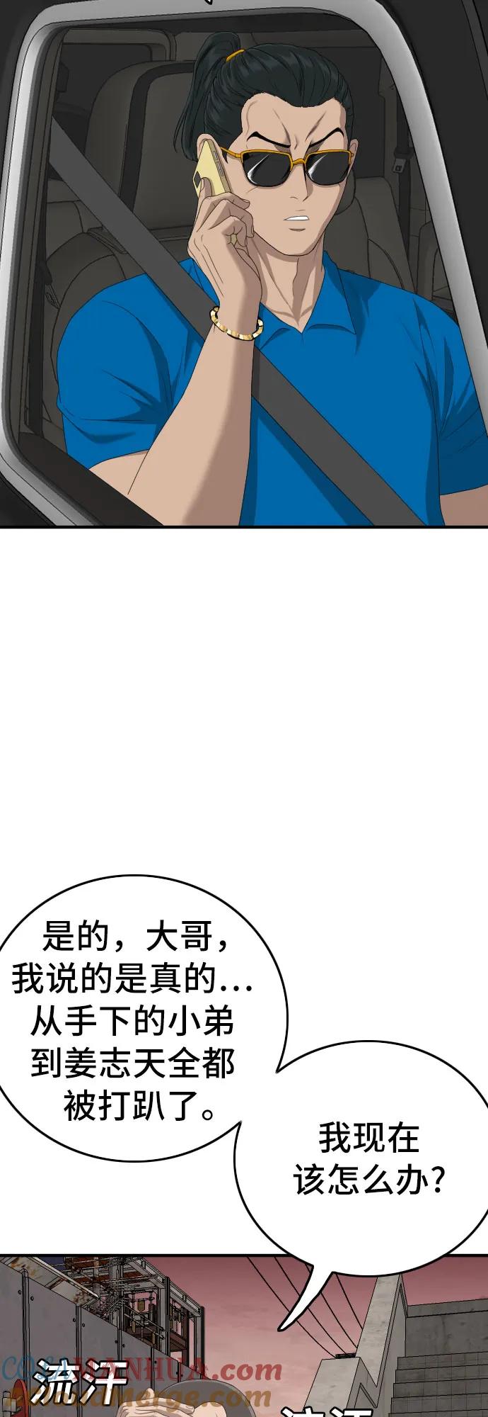 《我是坏小子》第153话 第7页