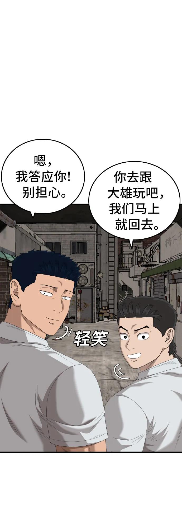 《我是坏小子》第153话 第62页