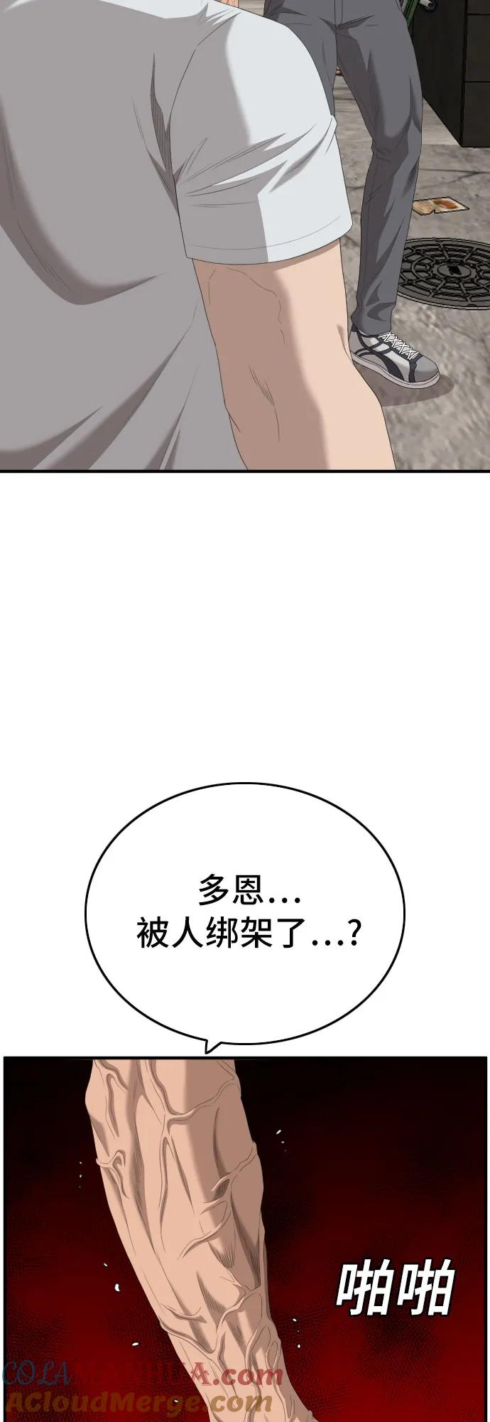 《我是坏小子》第153话 第37页
