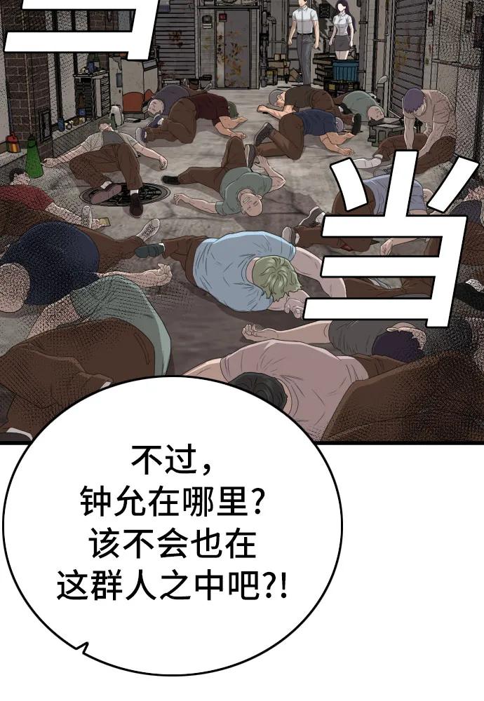 《我是坏小子》第153话 第33页