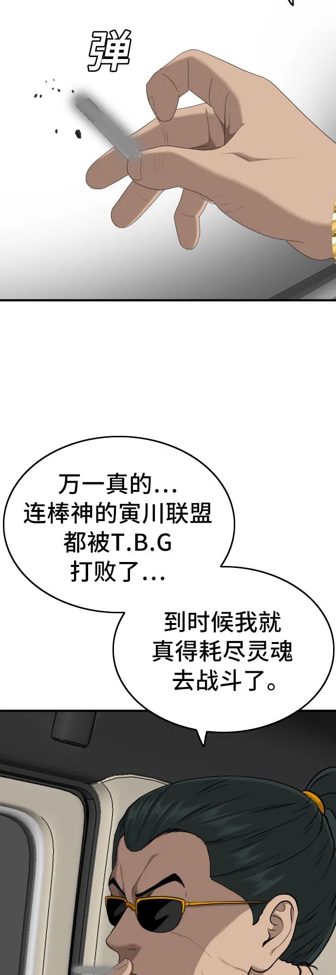 《我是坏小子》第153话 第24页