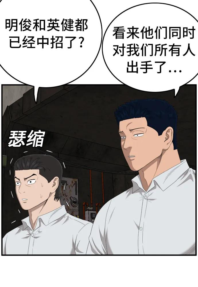 《我是坏小子》第153话 第65页