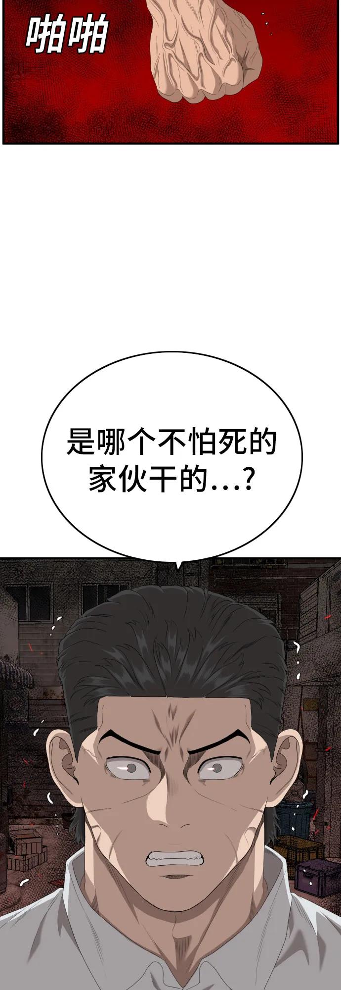 《我是坏小子》第153话 第38页