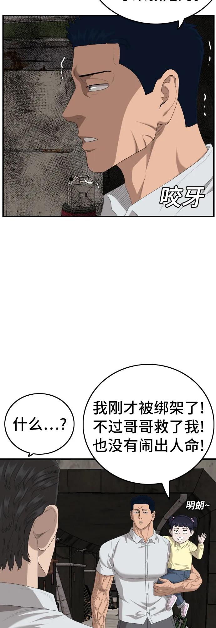 《我是坏小子》第153话 第36页