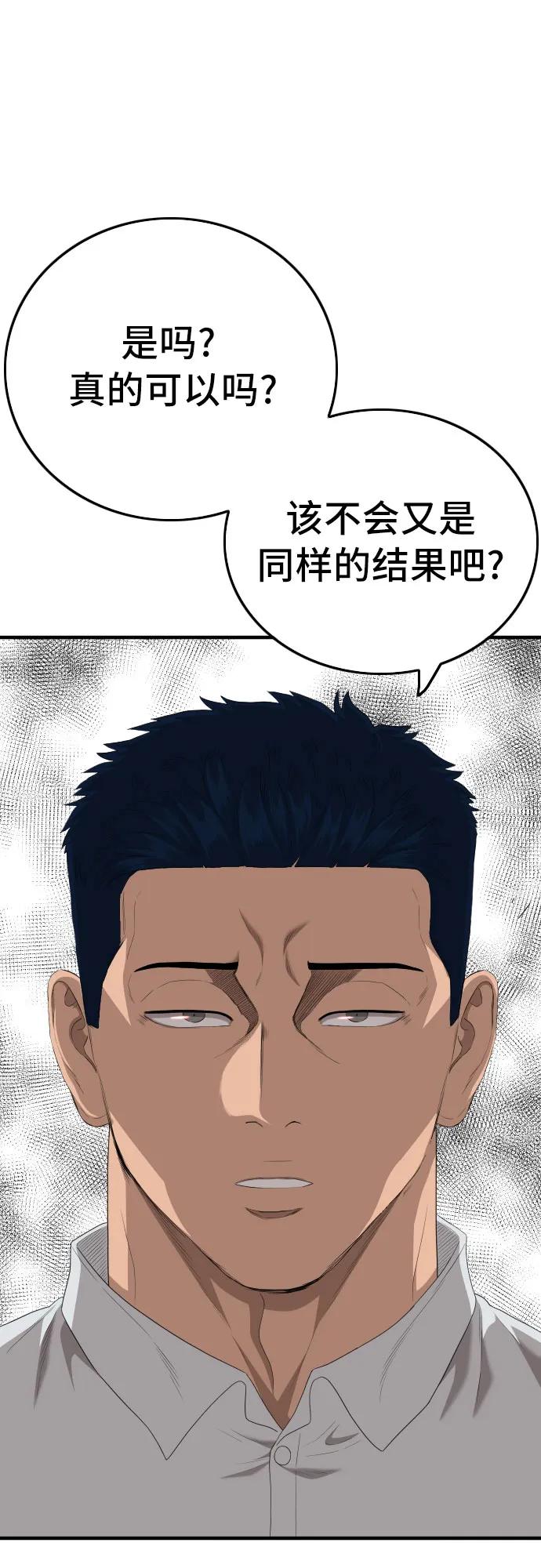 《我是坏小子》第153话 第56页