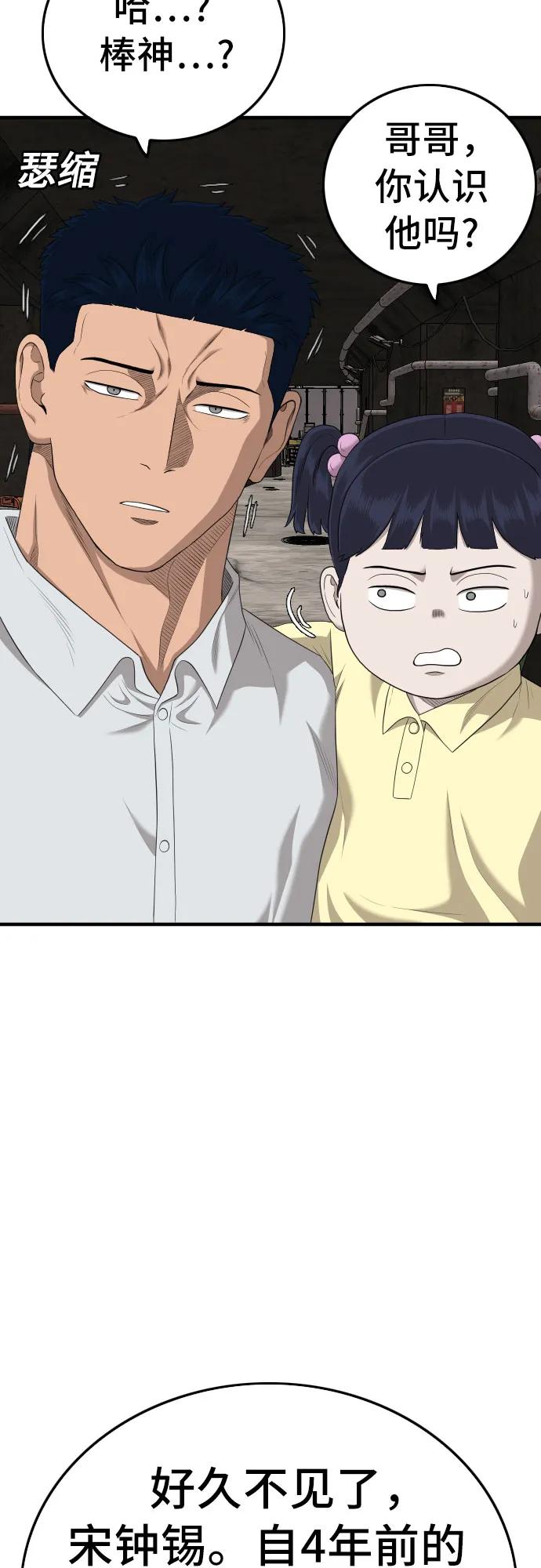 《我是坏小子》第153话 第53页