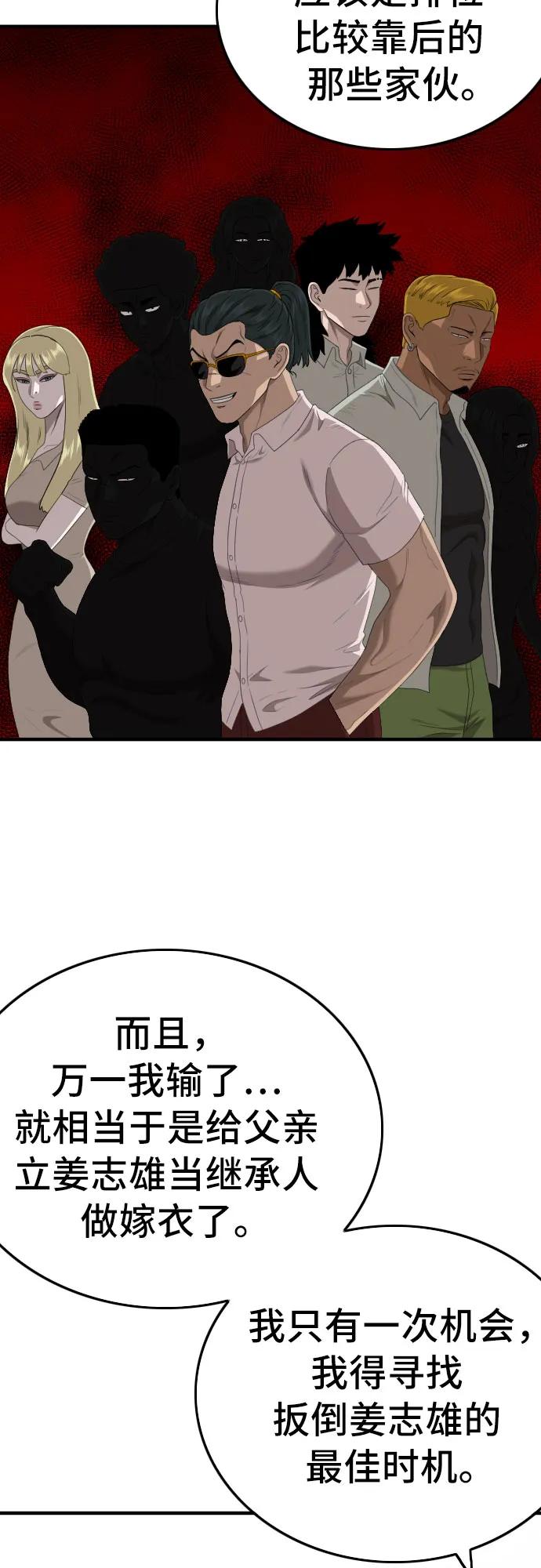 《我是坏小子》第153话 第23页