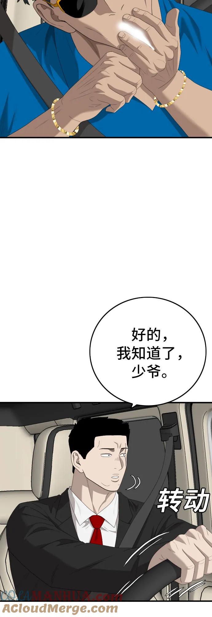 《我是坏小子》第153话 第13页