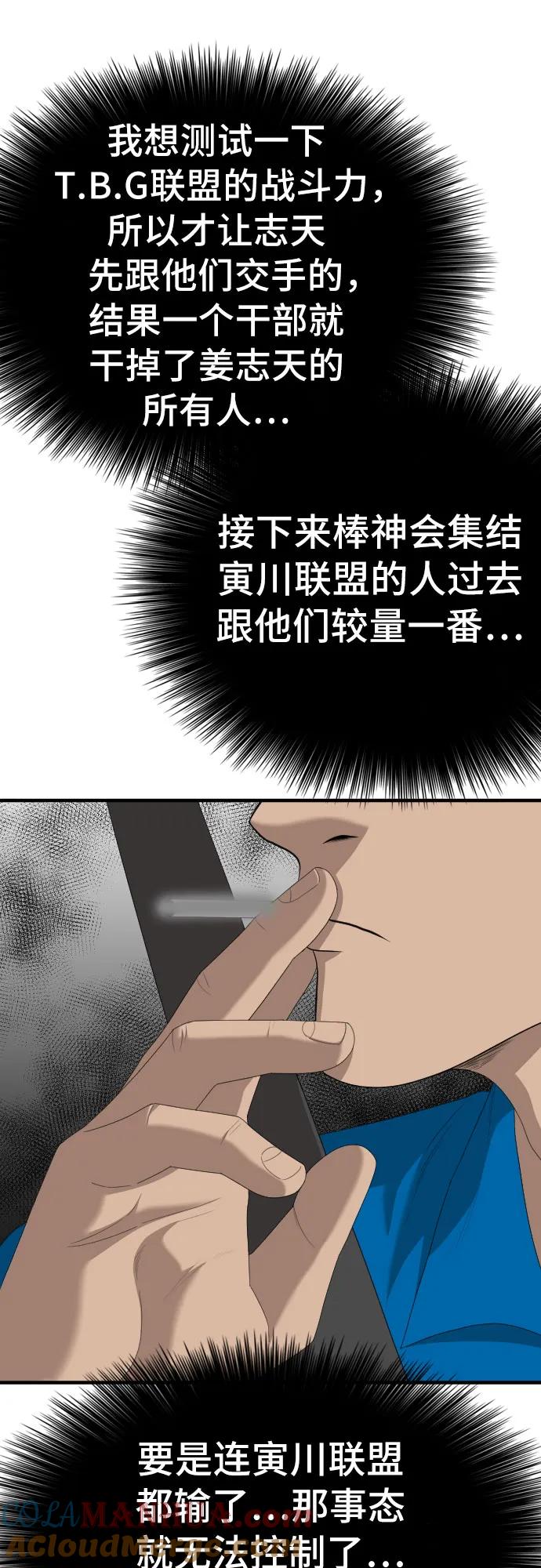《我是坏小子》第153话 第19页
