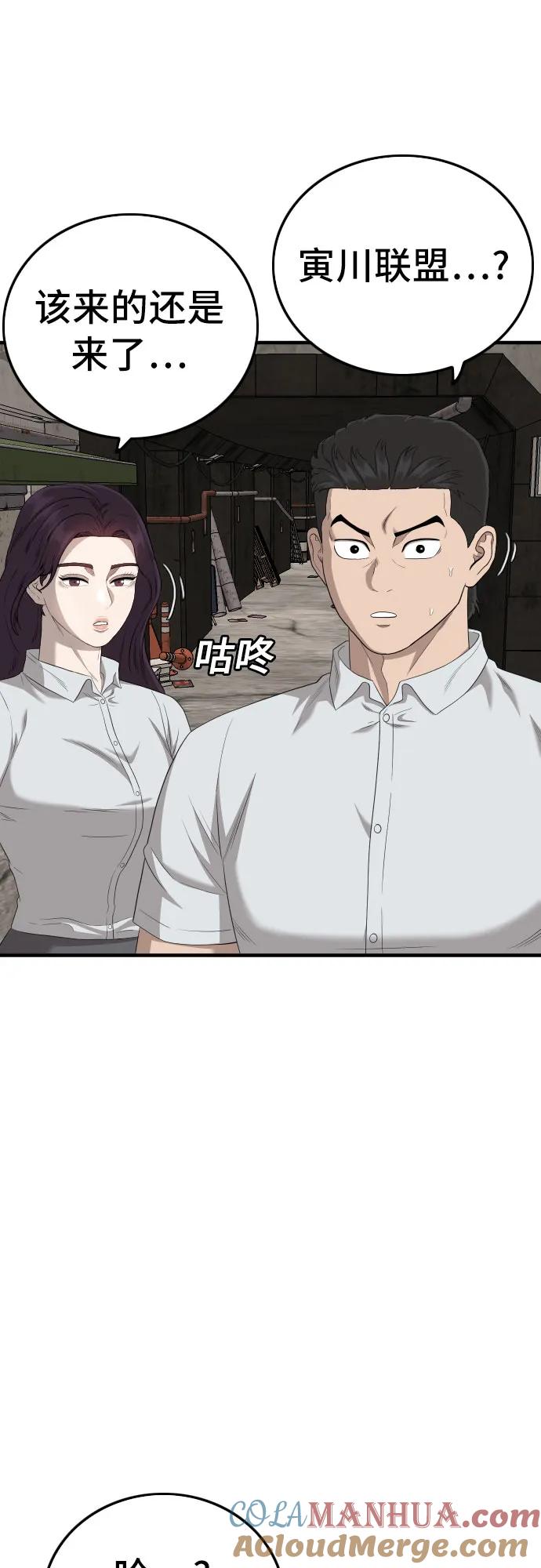 《我是坏小子》第153话 第52页
