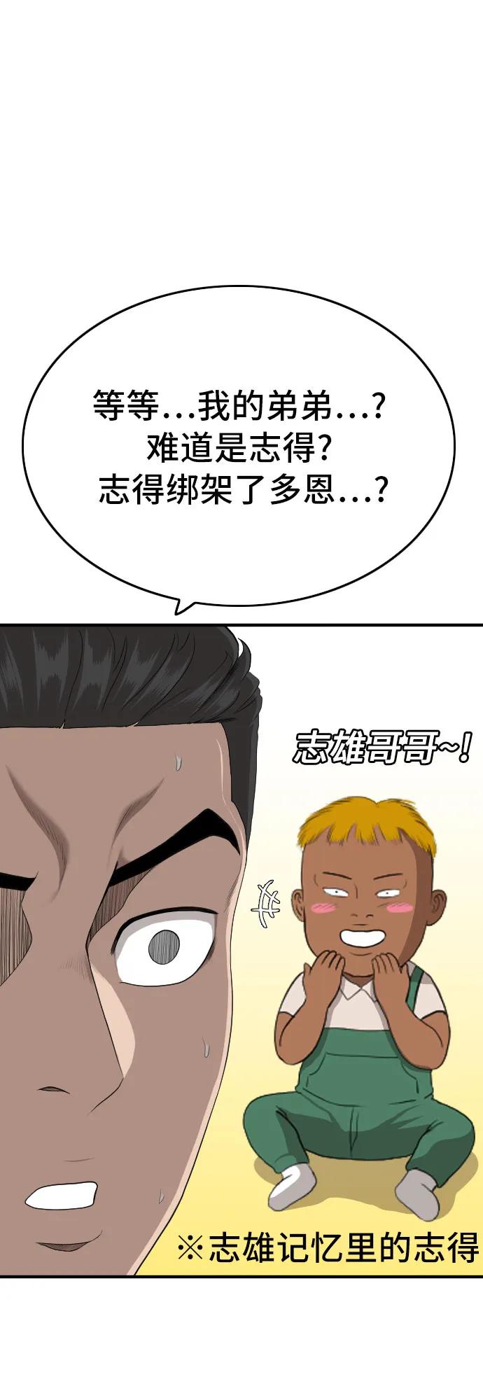 《我是坏小子》第153话 第42页