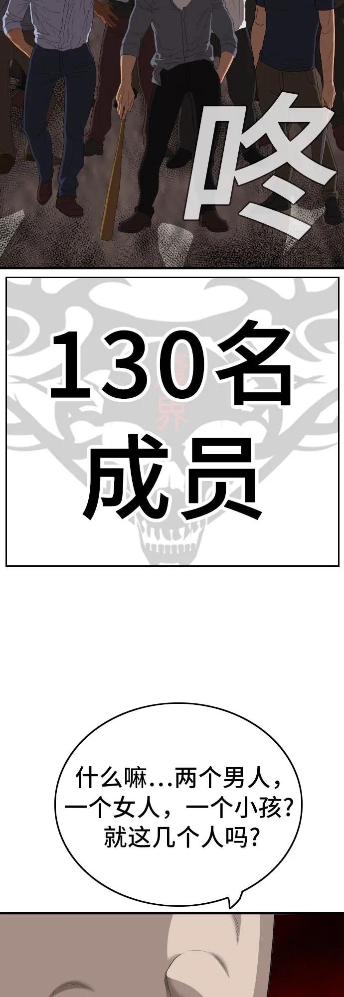《我是坏小子》第153话 第48页