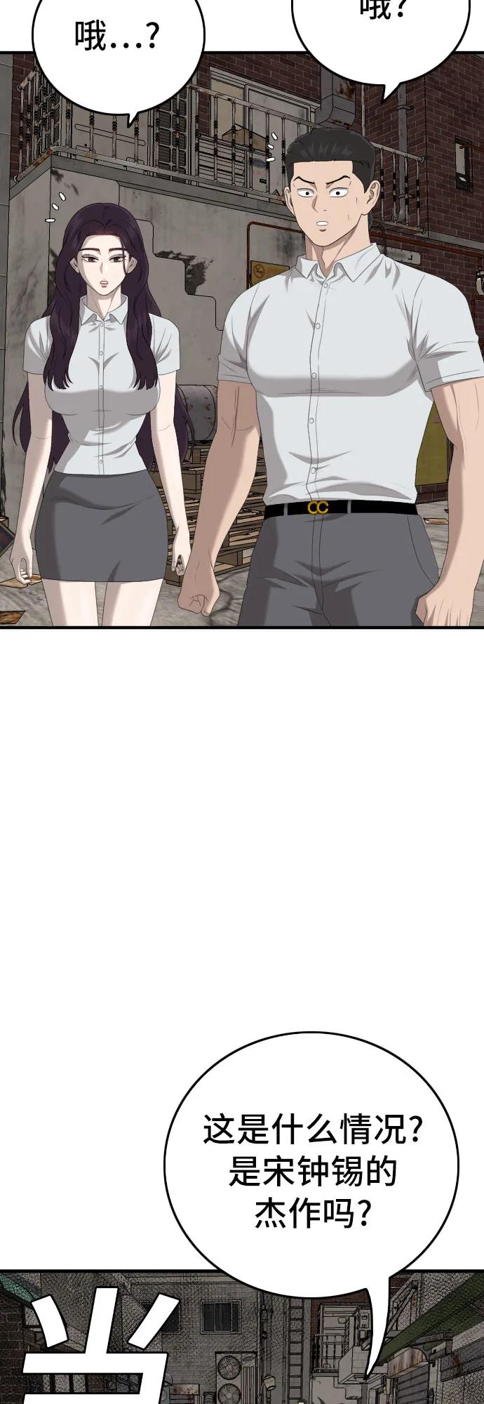 《我是坏小子》第153话 第32页