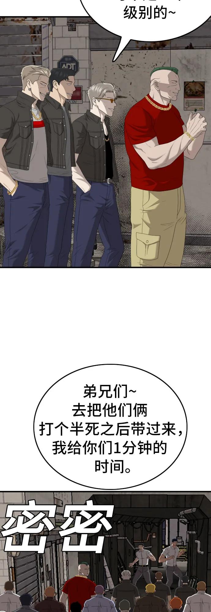 《我是坏小子》第153话 第69页