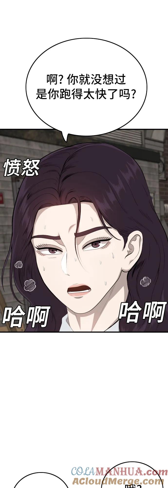 《我是坏小子》第153话 第31页