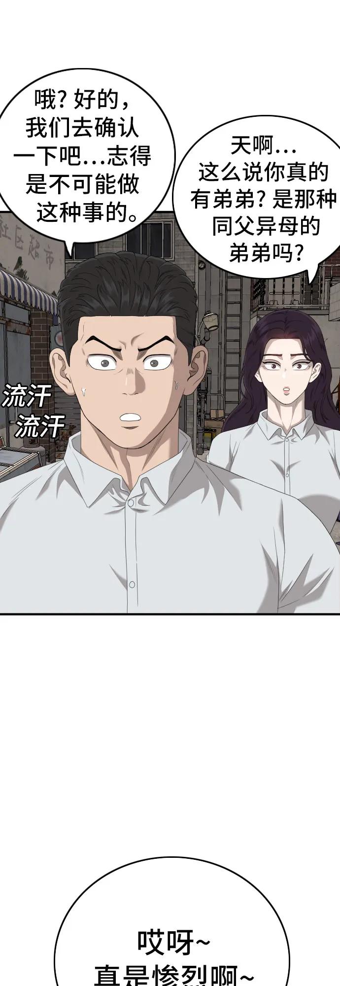 《我是坏小子》第153话 第44页
