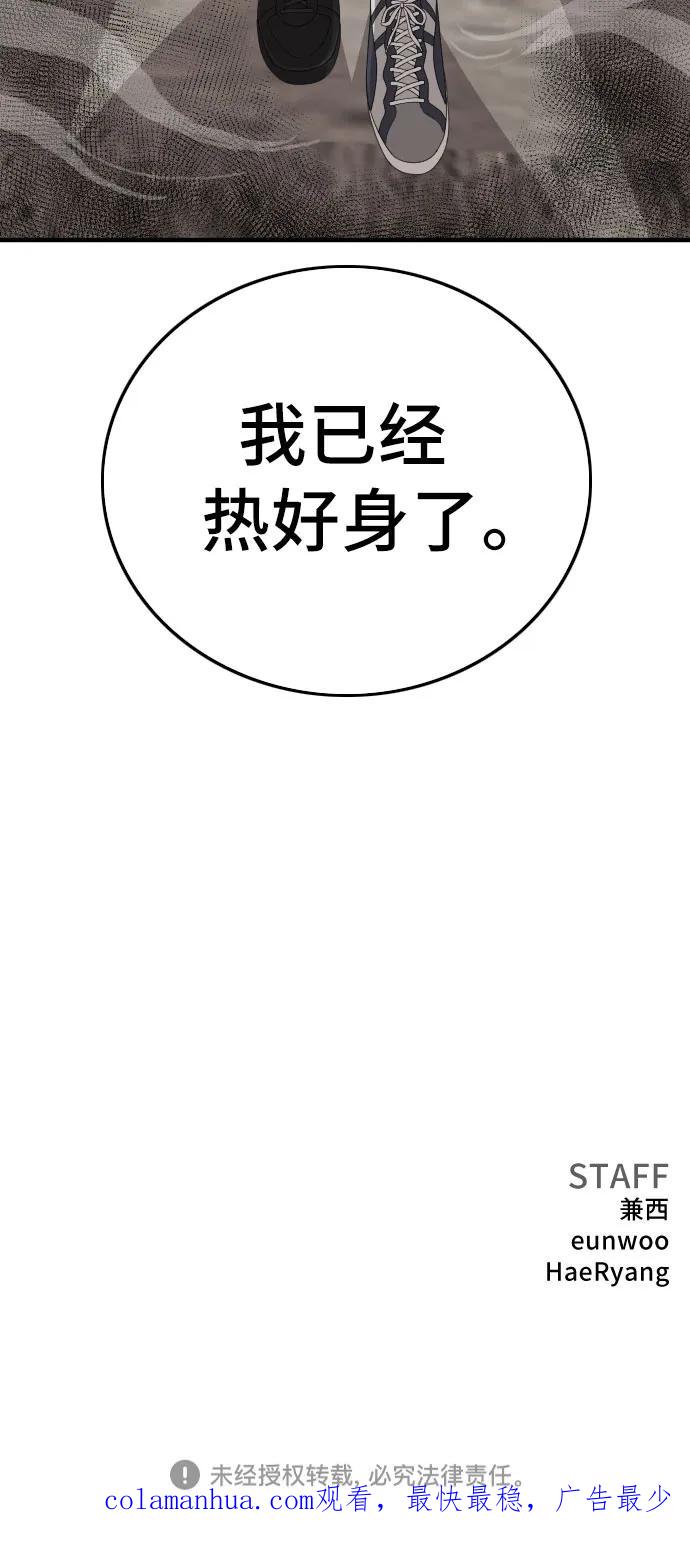 《我是坏小子》第153话 第72页